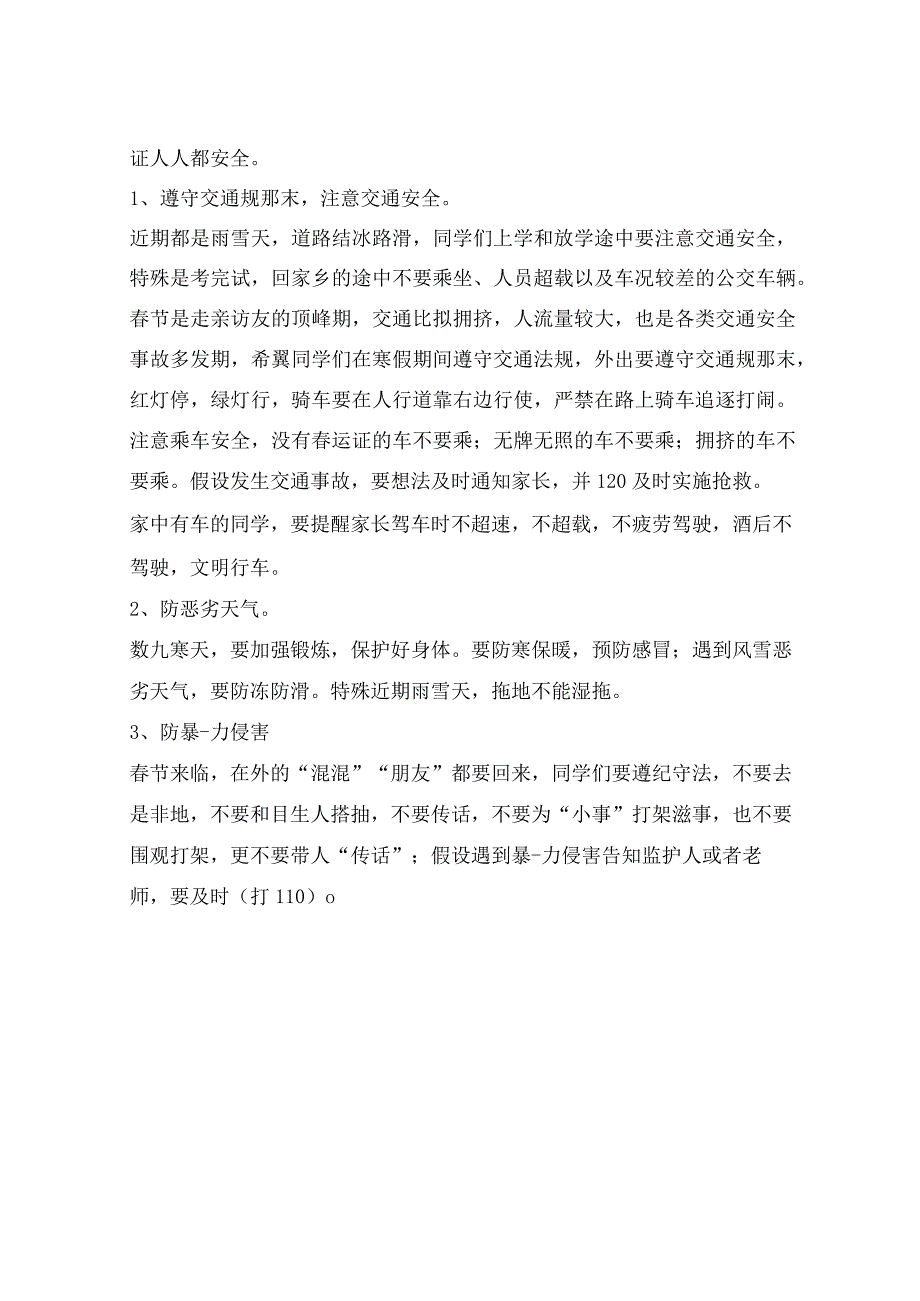 学校放寒假安全讲话稿.docx_第3页