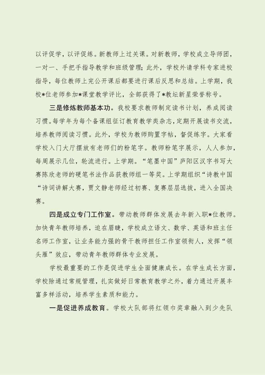 学校在家长会学校教育教学介绍发言稿（最新分享）.docx_第2页