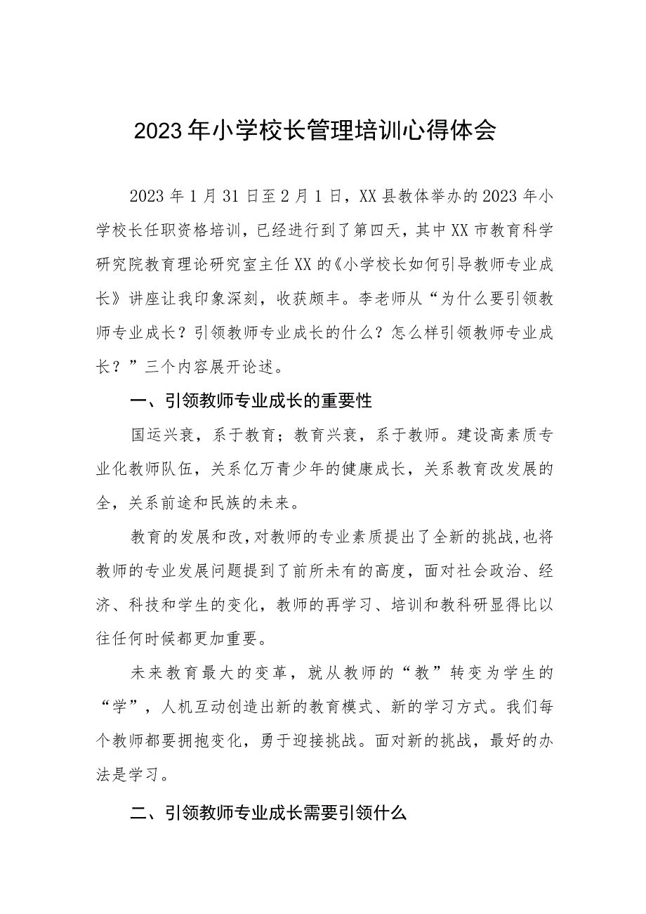 实验小学校长参加县2023年小学校长培训班心得体会四篇样本.docx_第1页