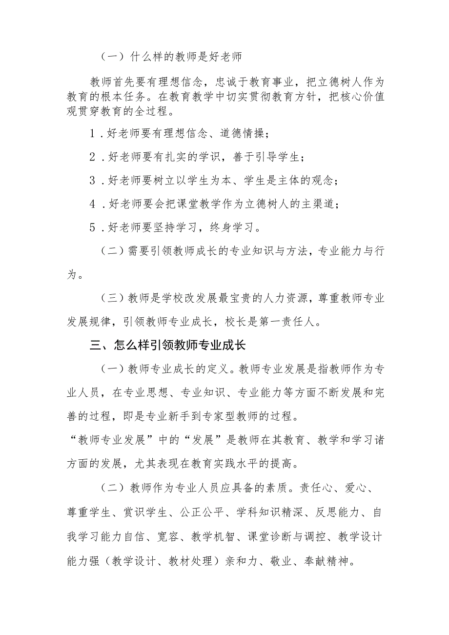 实验小学校长参加县2023年小学校长培训班心得体会四篇样本.docx_第2页