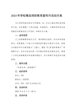 学校毒品预防教育宣传月活动方案6篇.docx