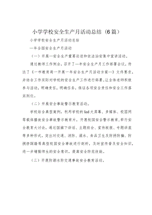 小学学校安全生产月活动总结(6篇).docx