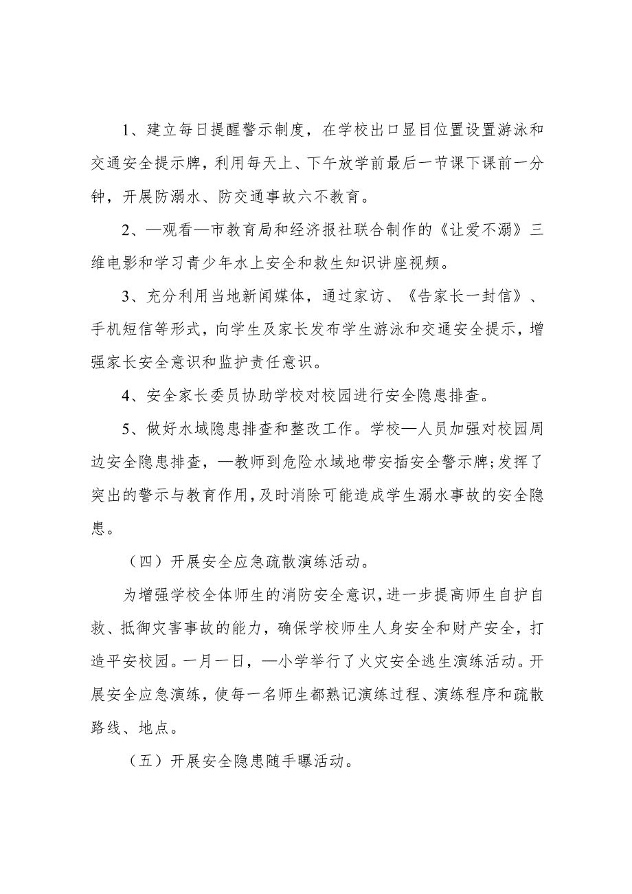 小学学校安全生产月活动总结(6篇).docx_第2页