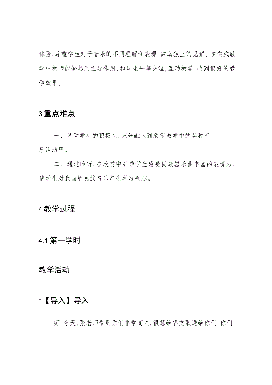 小学音乐湘文艺版 六年级上册 第七课《(听赏)有一个美丽的地方》优质课公开课教案教师资格证面试试讲教案.docx_第2页