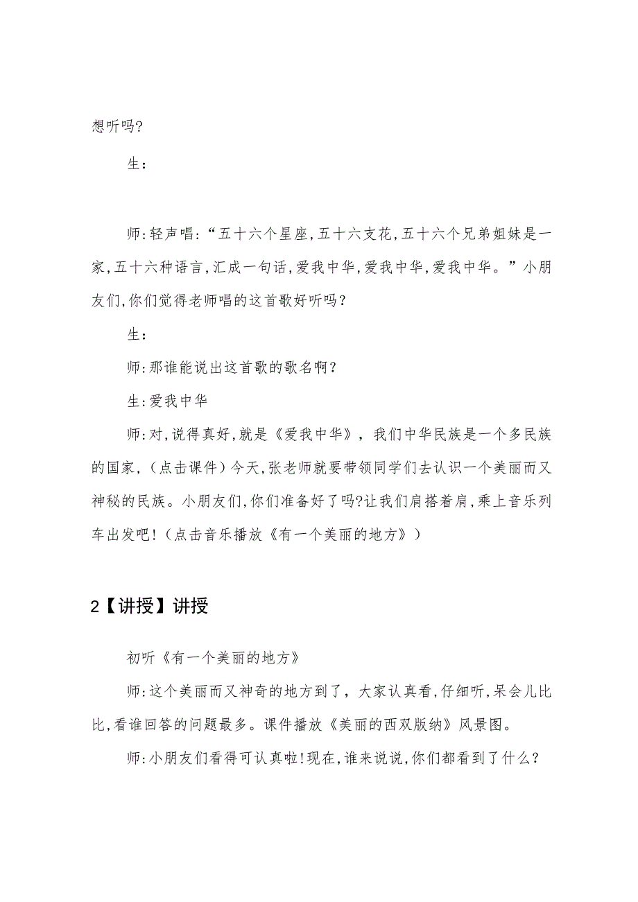 小学音乐湘文艺版 六年级上册 第七课《(听赏)有一个美丽的地方》优质课公开课教案教师资格证面试试讲教案.docx_第3页