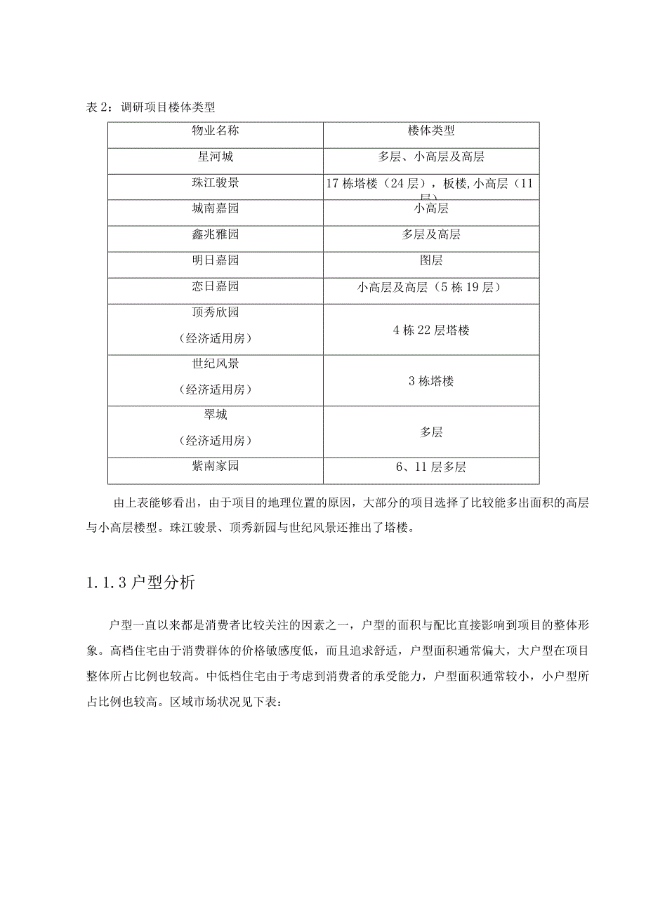 市场调研初步.docx_第2页