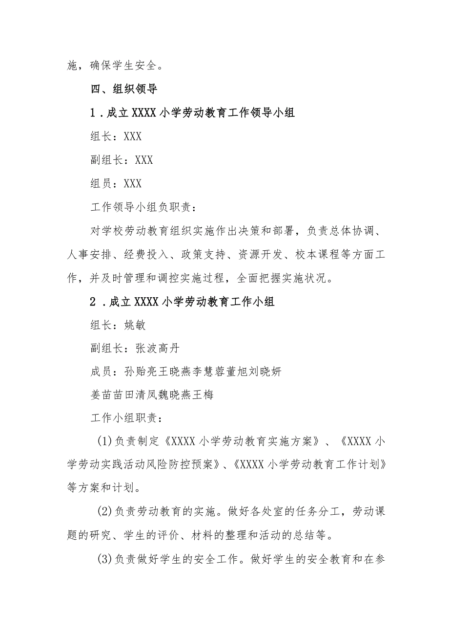 小学2023年劳动教育实施方案.docx_第3页