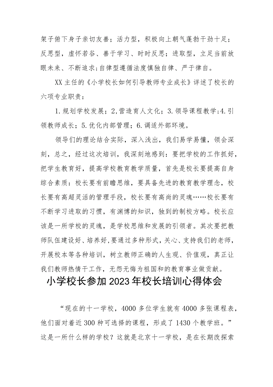 小学校长2023年度培训心得体会三篇模板.docx_第2页