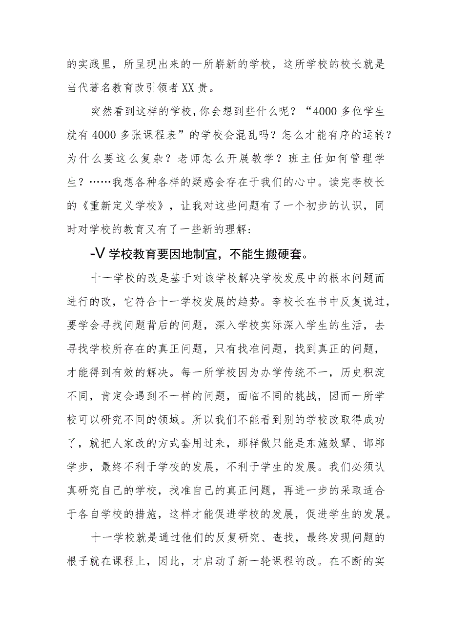 小学校长2023年度培训心得体会三篇模板.docx_第3页