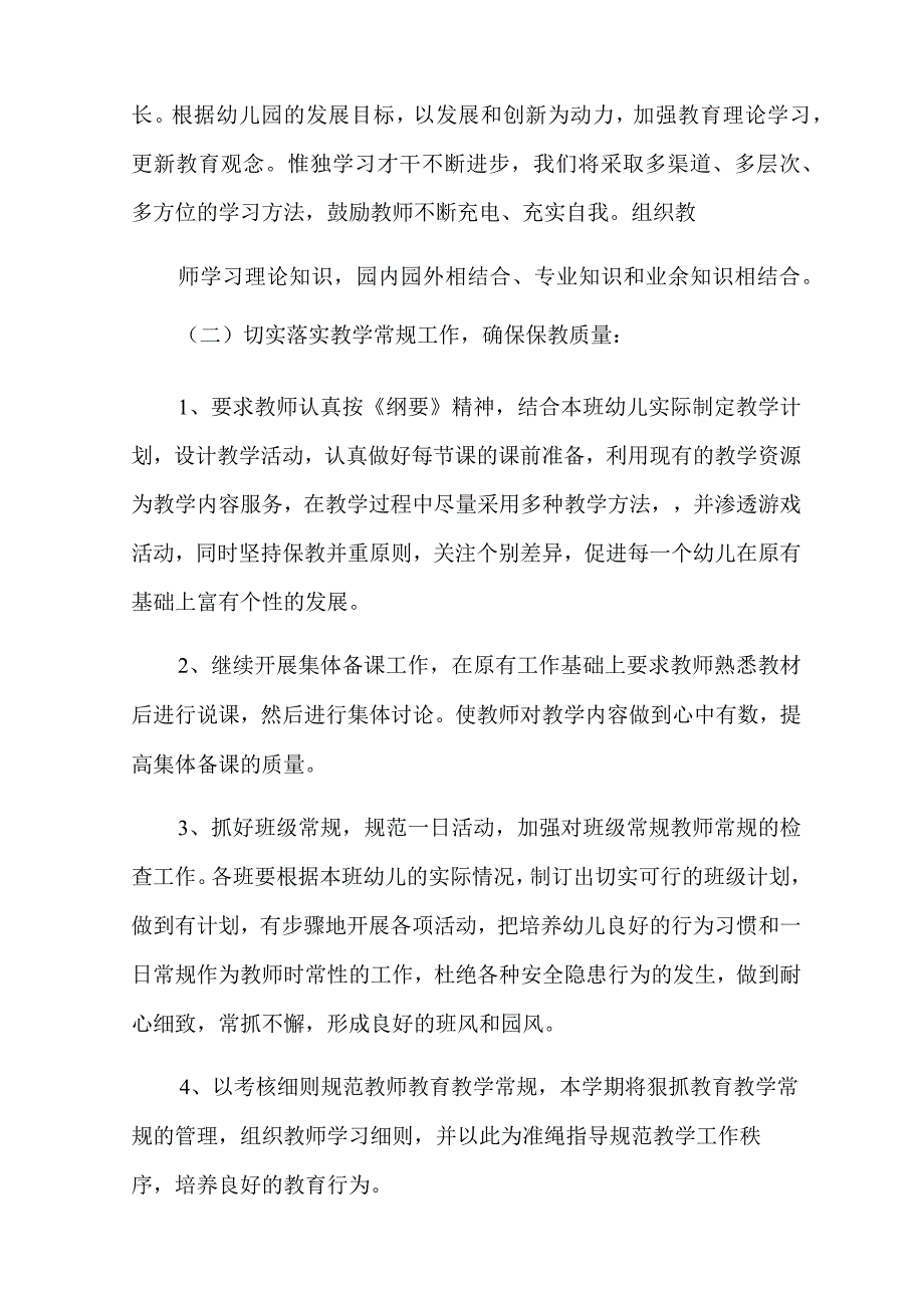 实用的幼儿园教研计划汇编五篇.docx_第2页