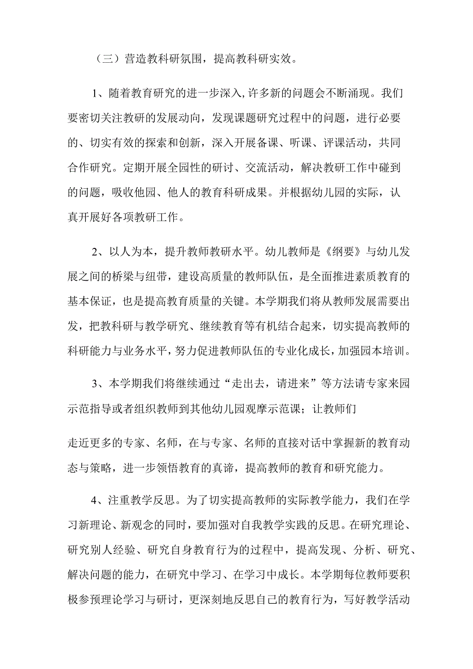 实用的幼儿园教研计划汇编五篇.docx_第3页