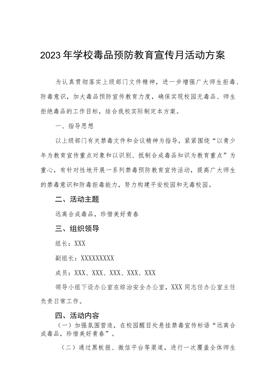 小学2023禁毒宣传月活动方案四篇范例.docx_第1页