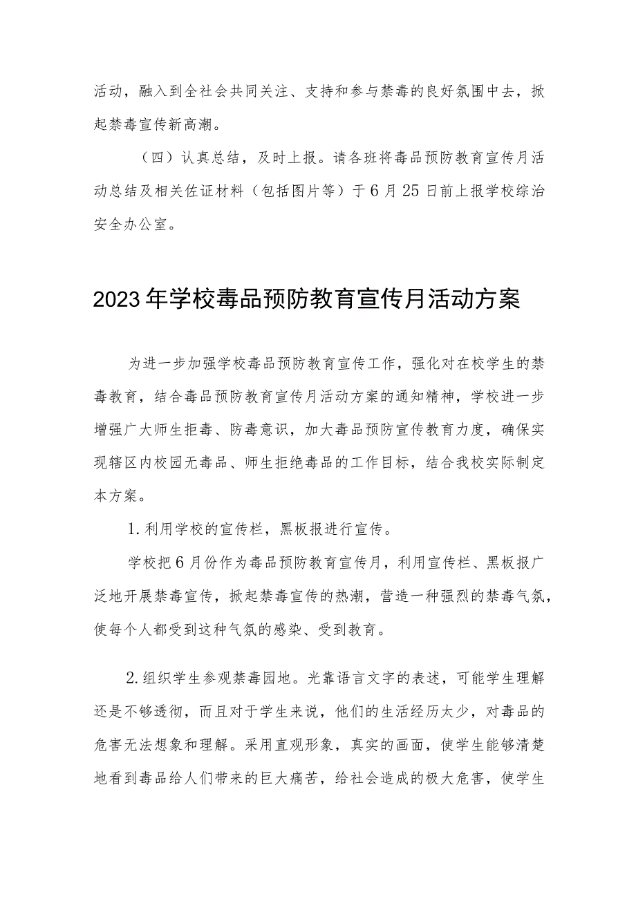 小学2023禁毒宣传月活动方案四篇范例.docx_第3页