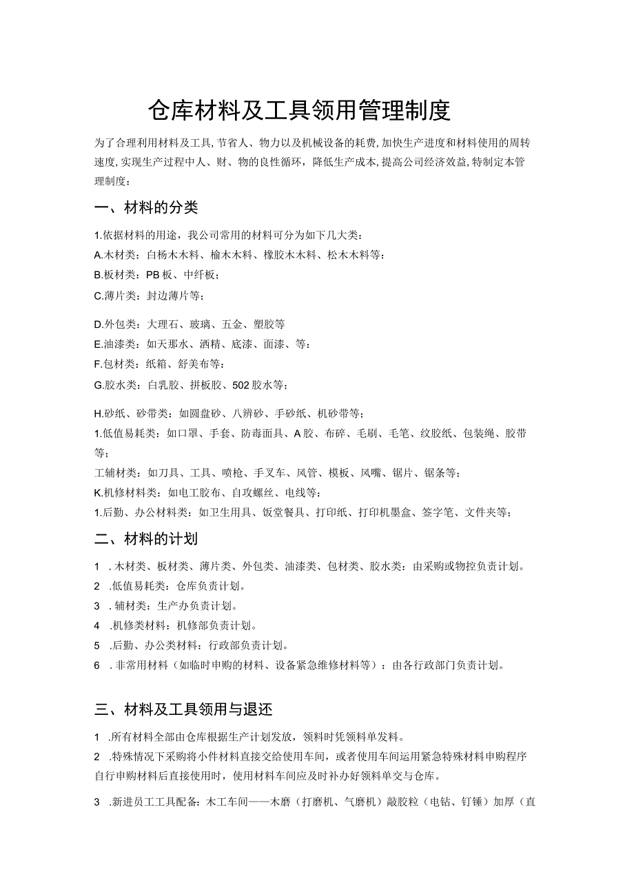 家具厂仓库材料及工具领用管理制度工具领用与退还程序.docx_第1页