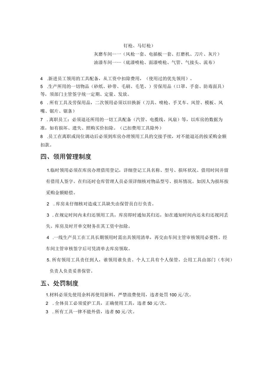 家具厂仓库材料及工具领用管理制度工具领用与退还程序.docx_第2页