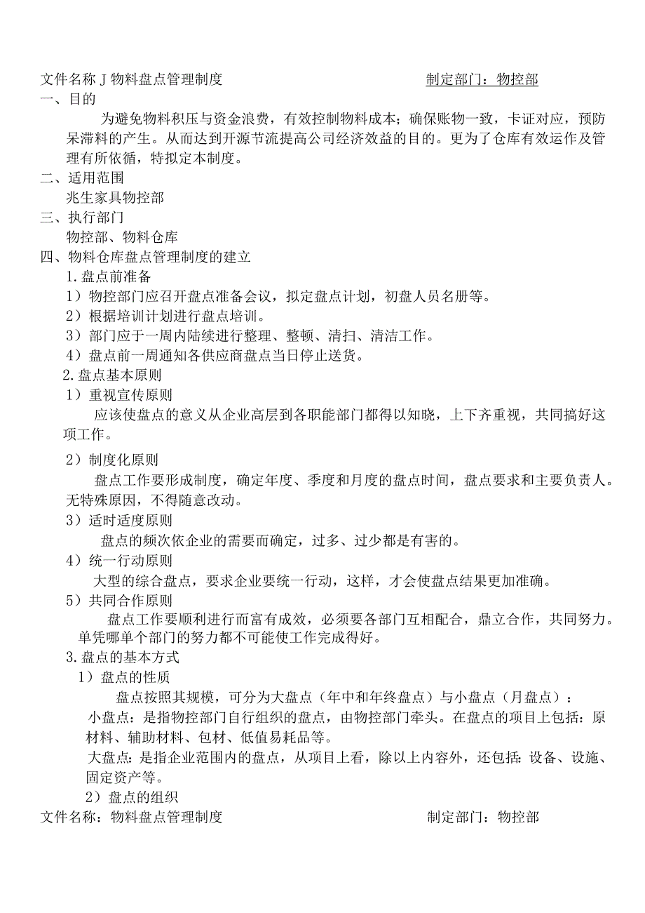 家具厂仓库材料及工具领用管理制度工具领用与退还程序.docx_第3页