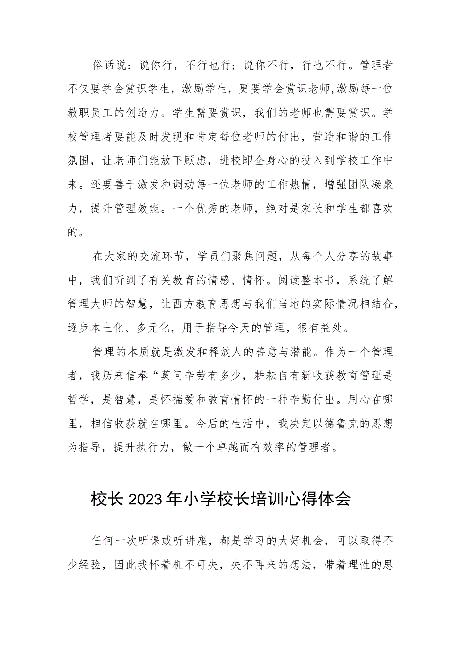 小学校长关于县2023年小学校长培训班心得体会七篇.docx_第2页