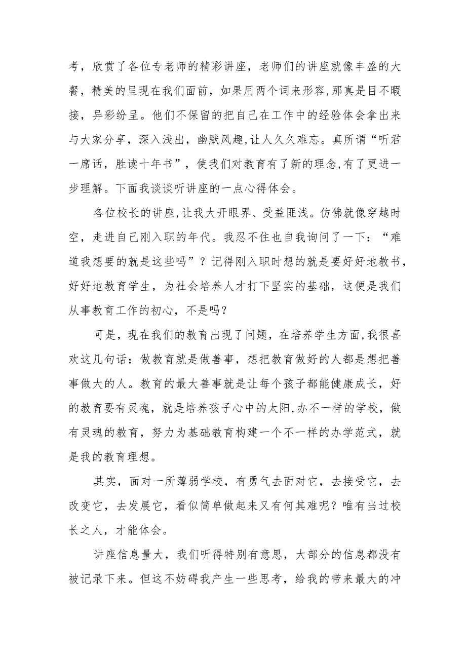 小学校长关于县2023年小学校长培训班心得体会七篇.docx_第3页