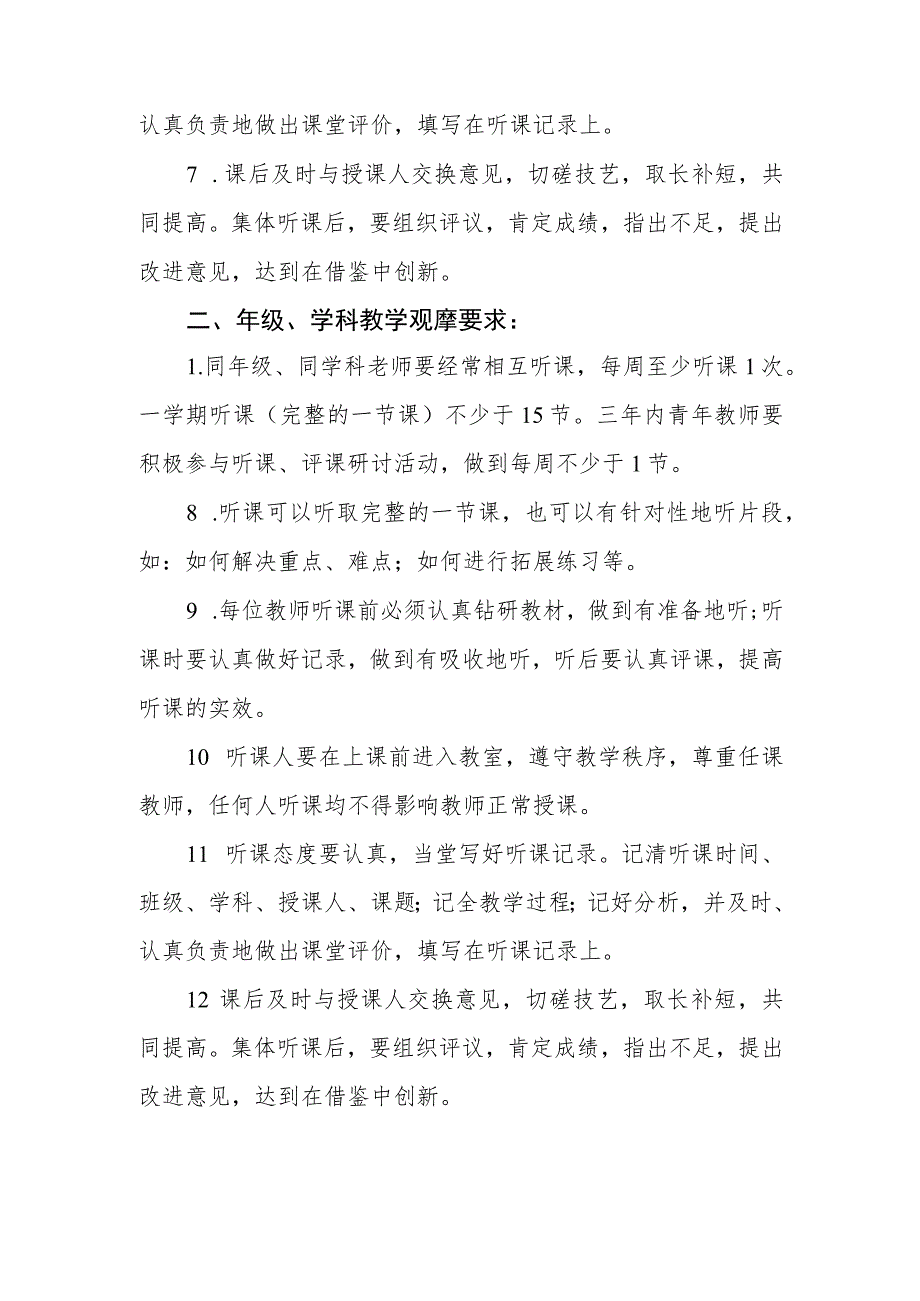 小学教学观摩制度.docx_第2页