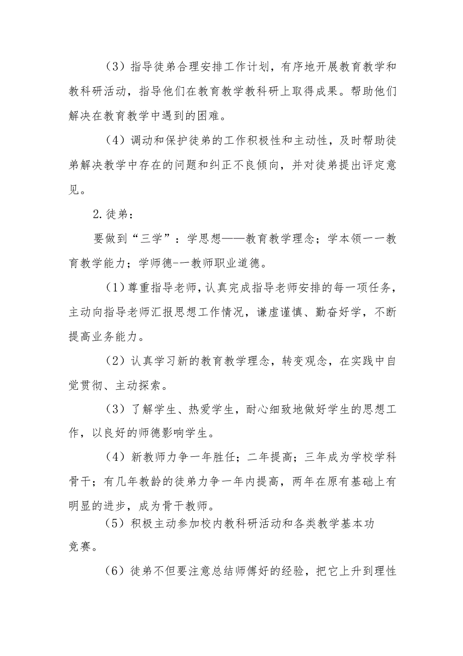 小学拜师学艺制度.docx_第3页