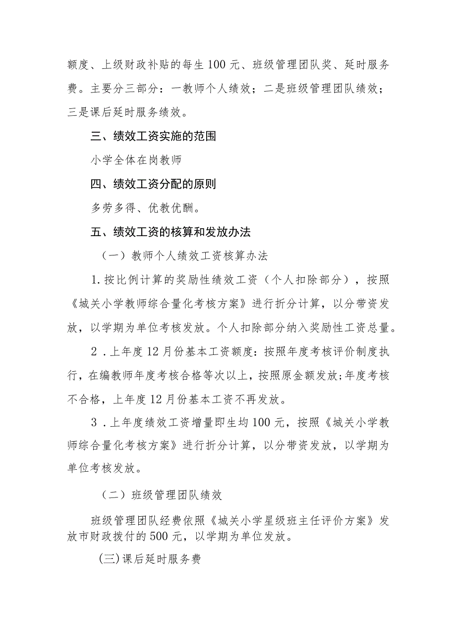 小学教职工综合量化考核工作方案暨绩效工资发放方案.docx_第2页