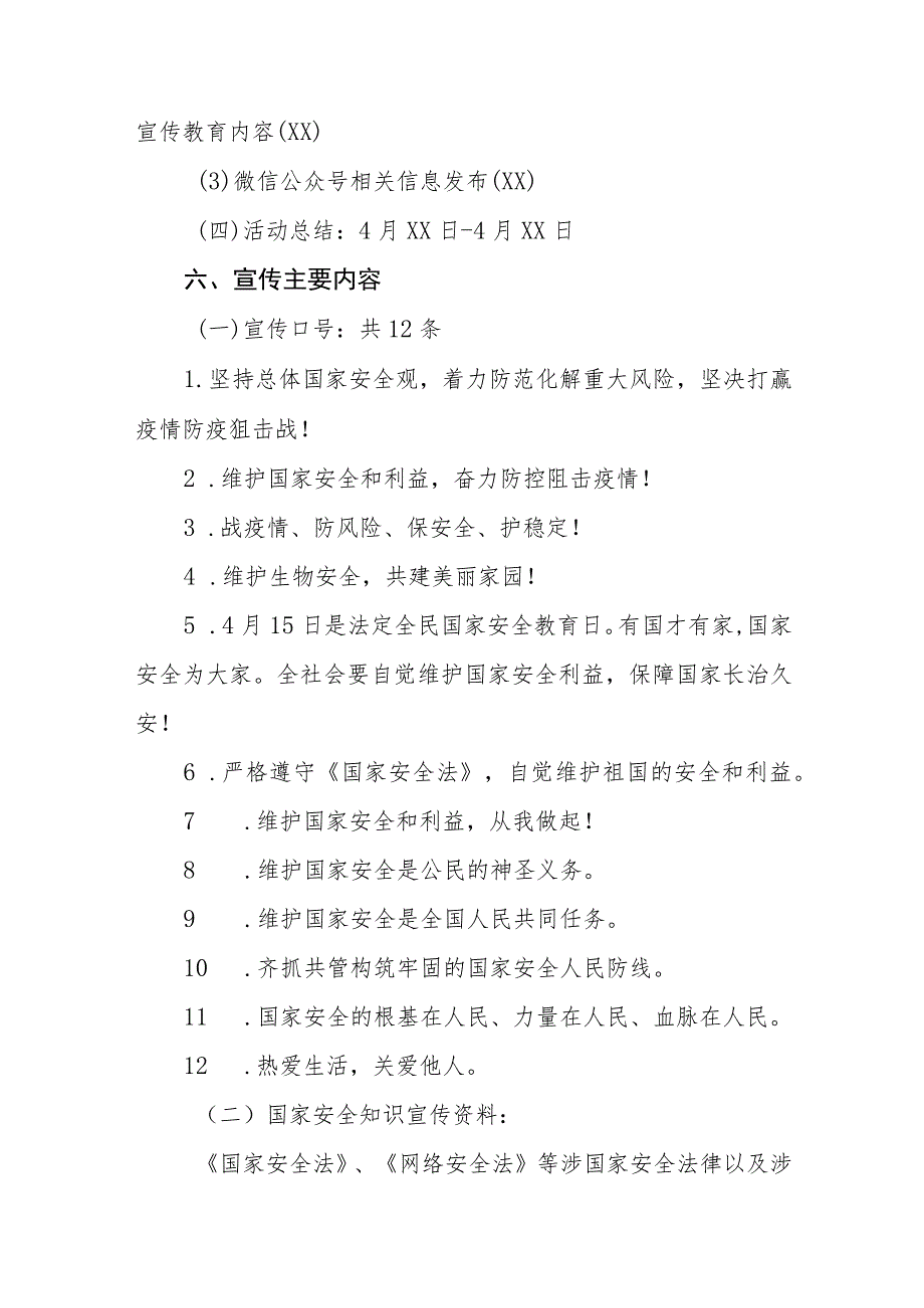 学校2023年全民安全教育日宣传教育活动方案四篇范文.docx_第3页