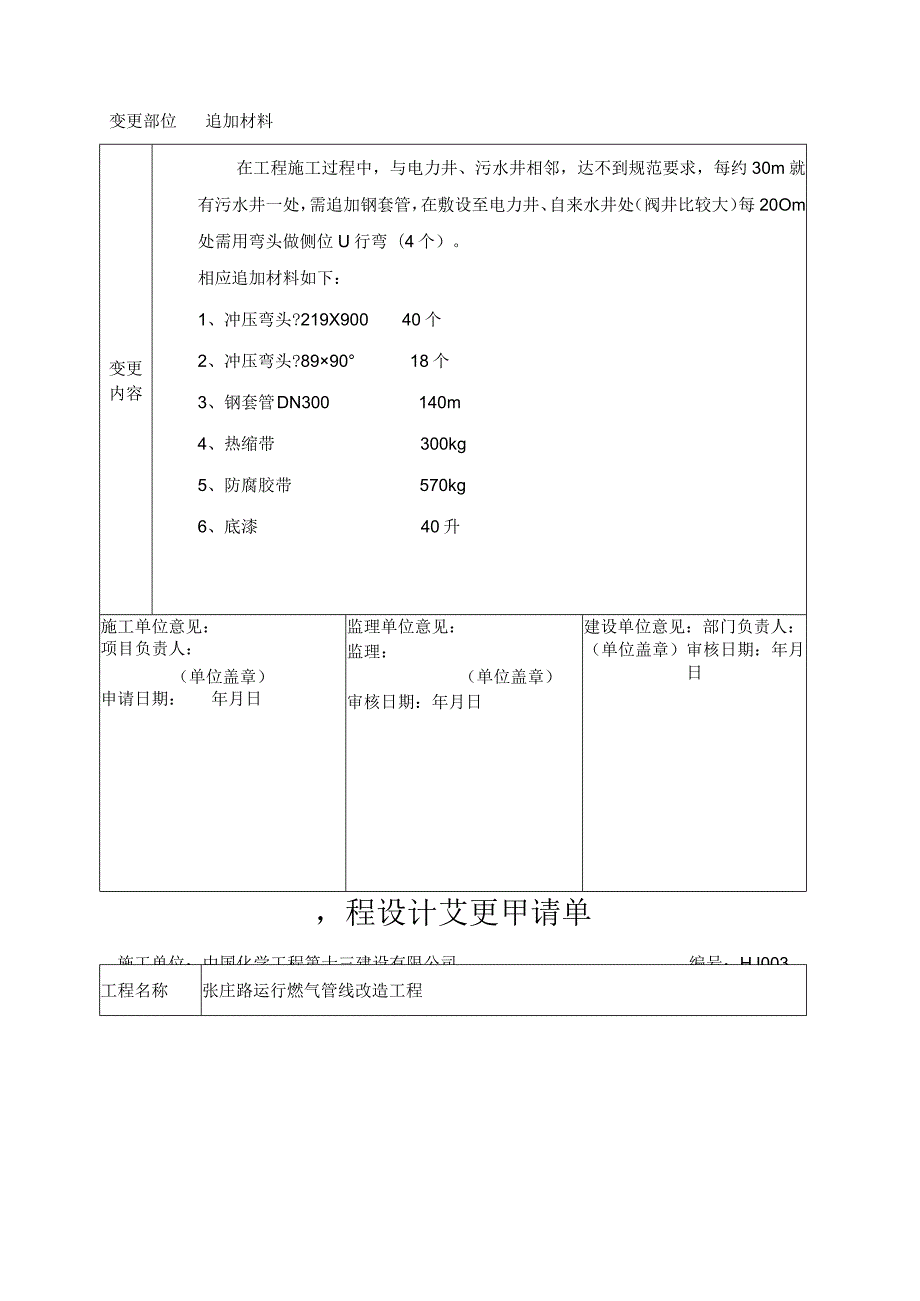 工程设计变更申请单(DOC).docx_第2页