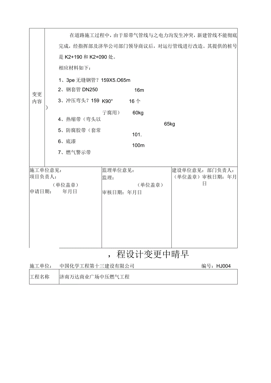 工程设计变更申请单(DOC).docx_第3页