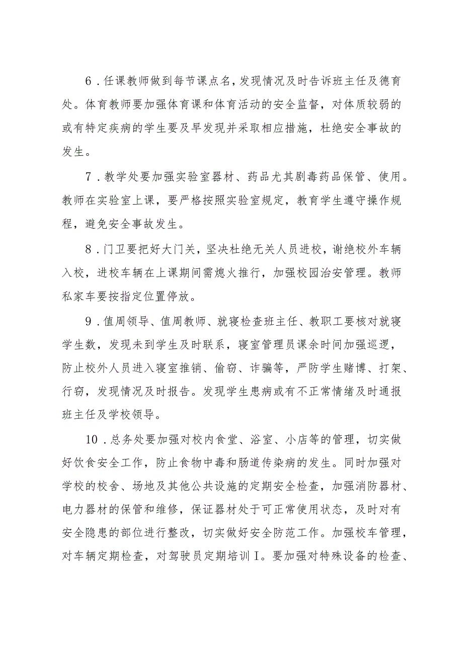 小学学校安全工作责任制.docx_第2页