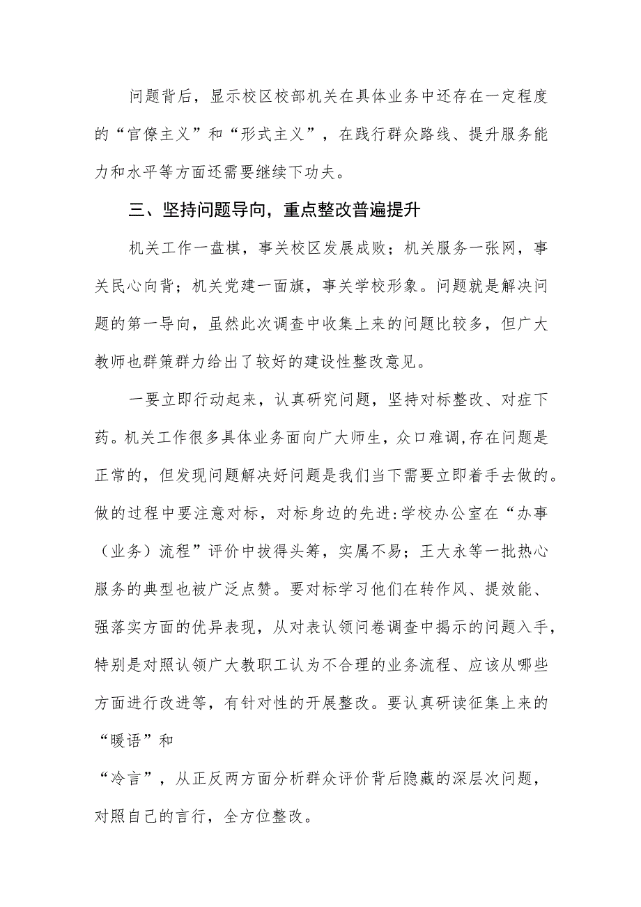 学校“转作风提效能强落实”情况报告.docx_第3页