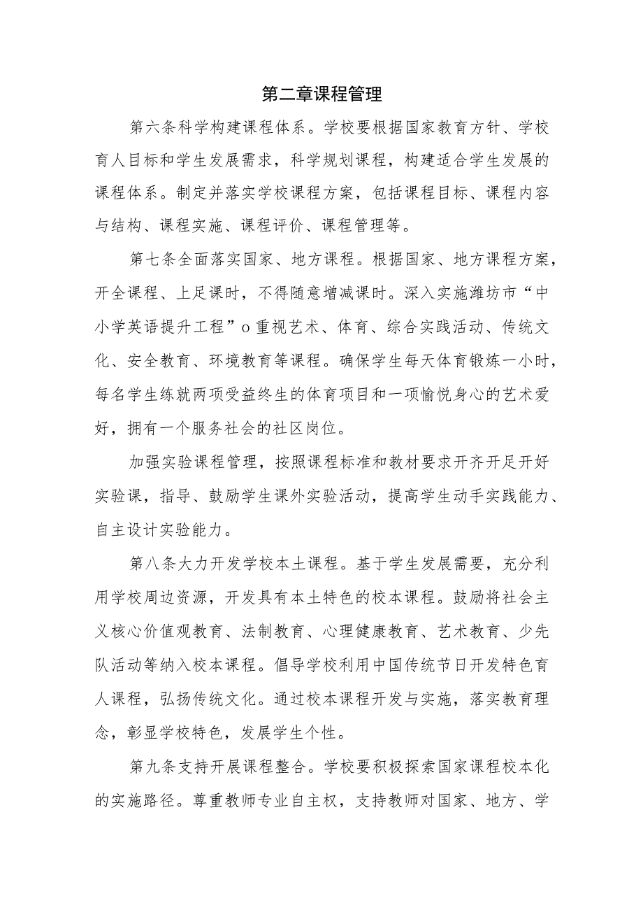 小学教学管理基本规范.docx_第2页