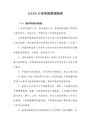 小学视频管理制度.docx