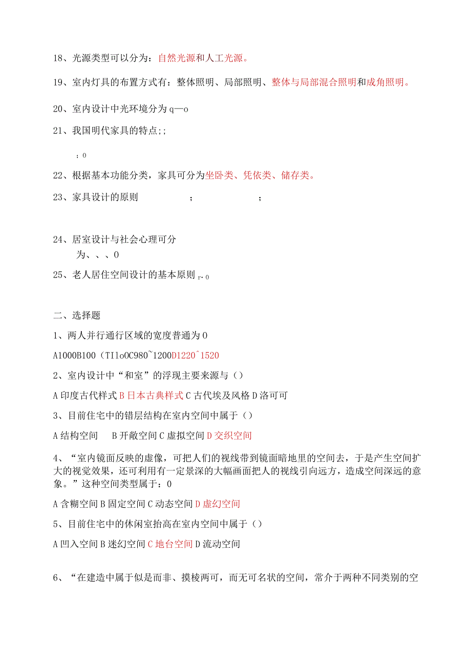 室内设计原理考试答案.docx_第3页