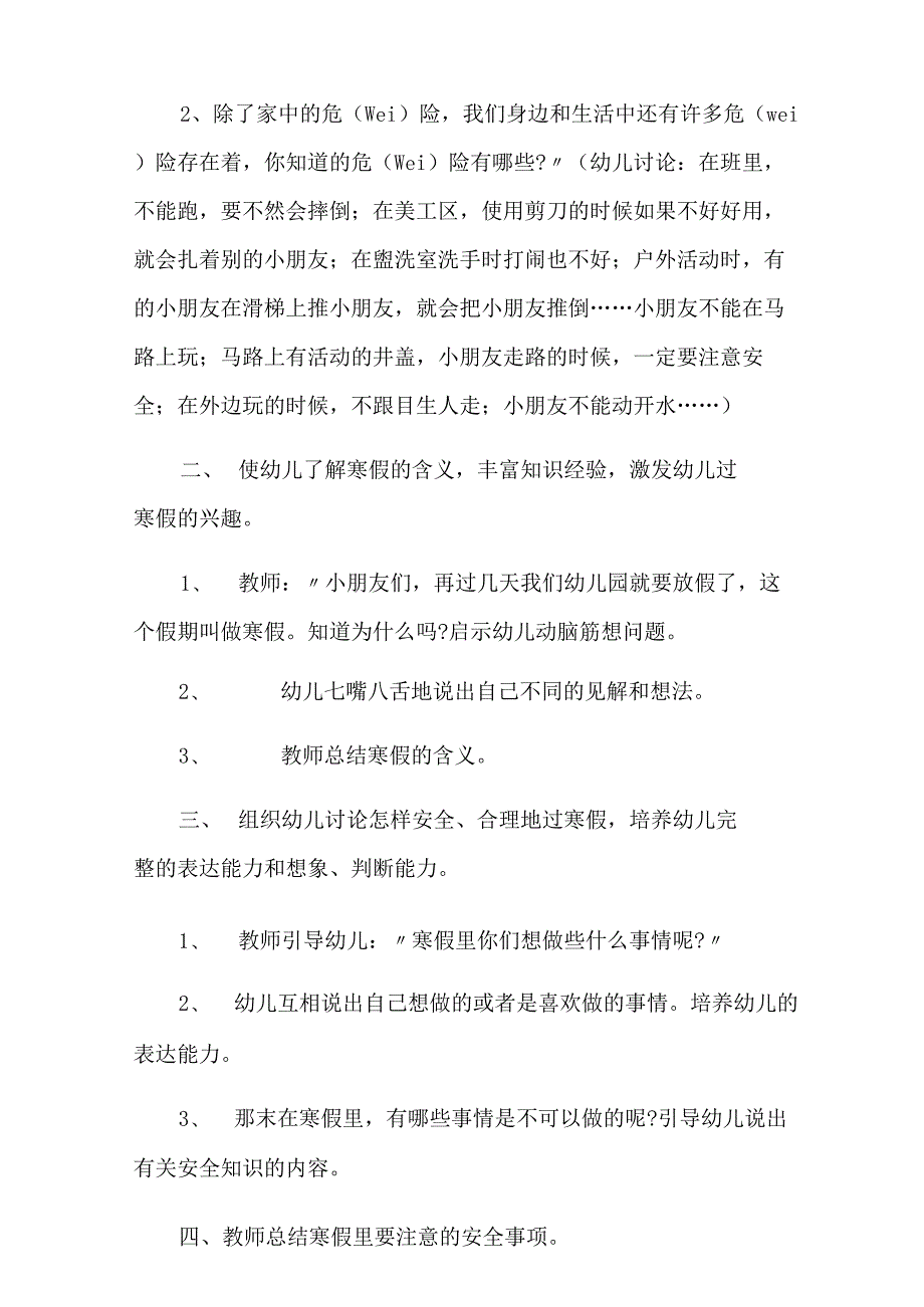 寒假假期安全大班教案(精选8篇).docx_第2页