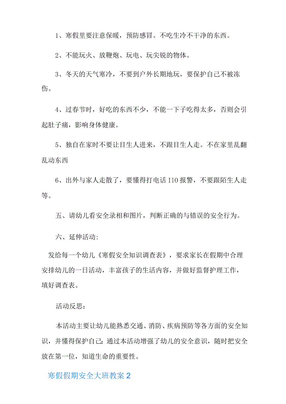 寒假假期安全大班教案(精选8篇).docx_第3页