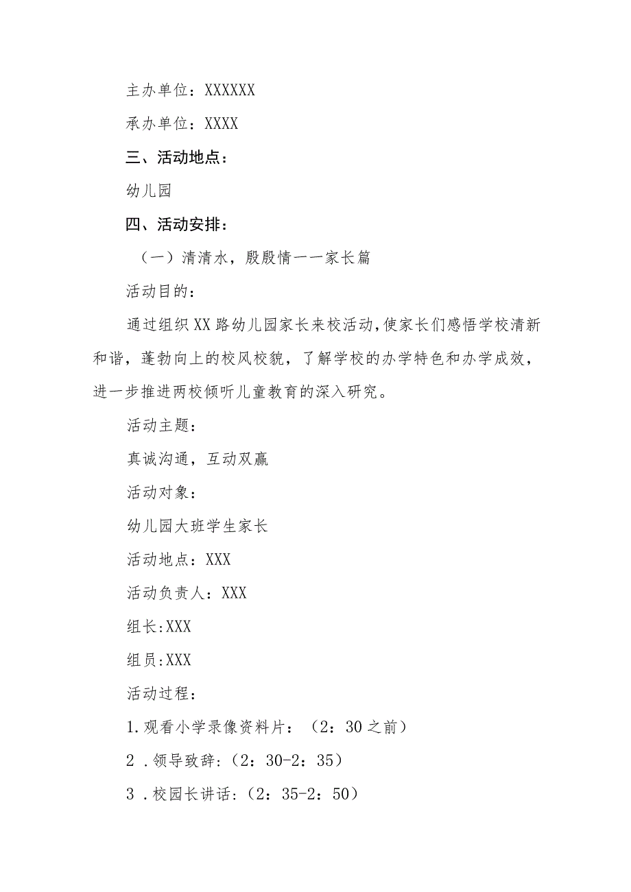 实验幼儿园2023年学前教育宣传月主题实施方案及总结六篇.docx_第2页