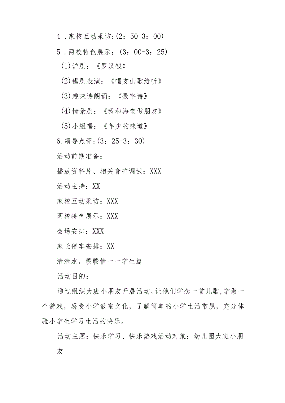 实验幼儿园2023年学前教育宣传月主题实施方案及总结六篇.docx_第3页