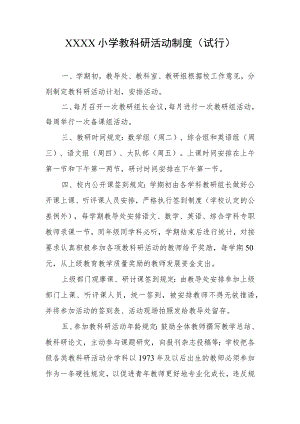 小学教科研活动制度（试行）.docx