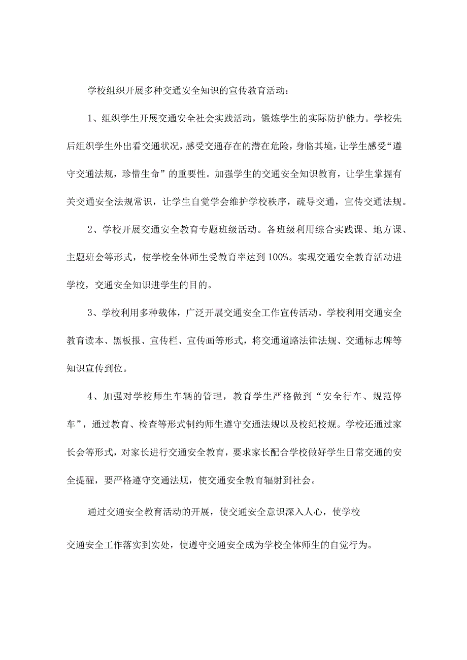 学校交通安全工作总结(通用10篇).docx_第2页