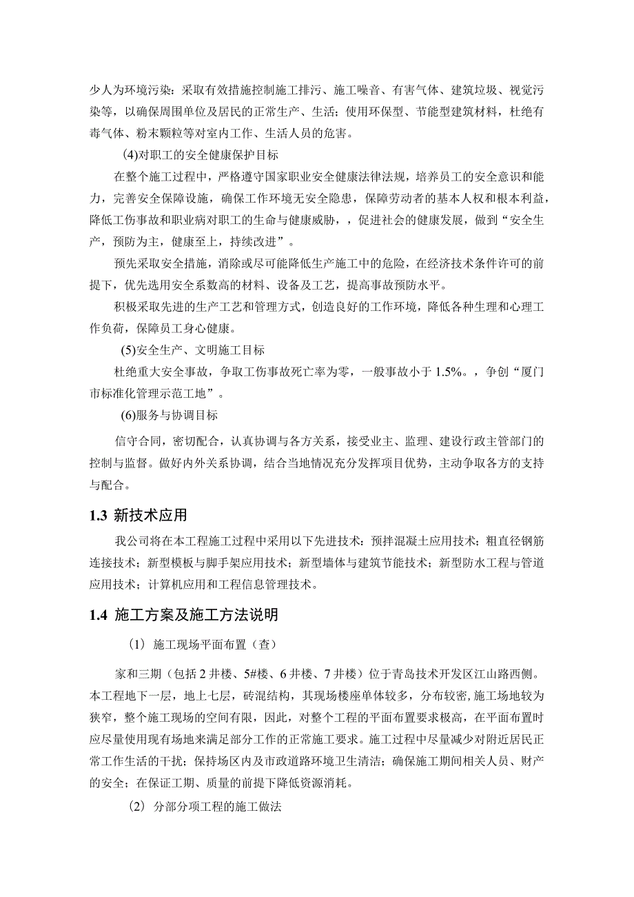 工程类技术标书范本.docx_第2页