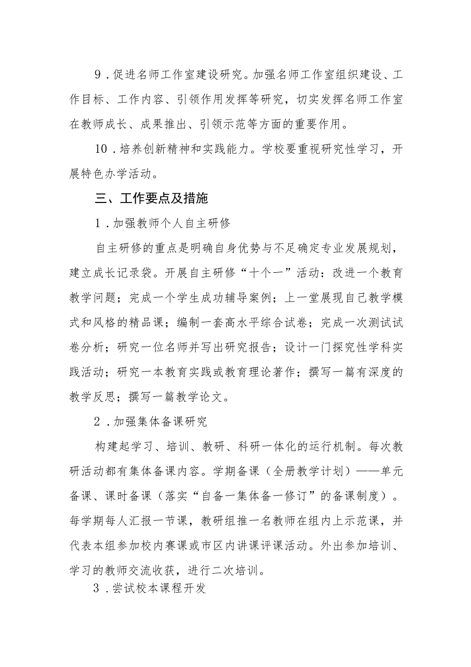 小学校本教研计划.docx_第3页