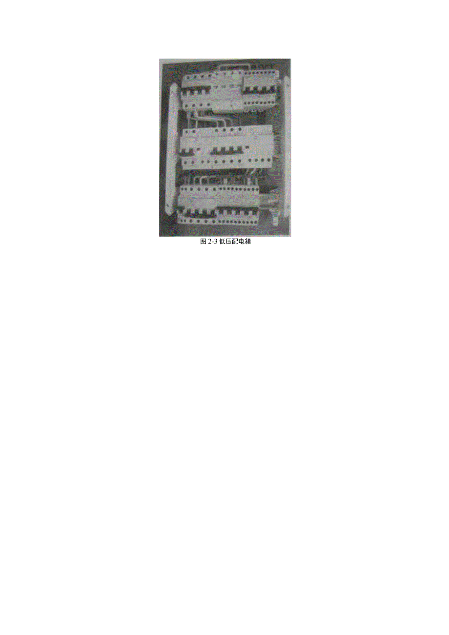 小区物业强电系统低压配电系统概述.docx_第3页