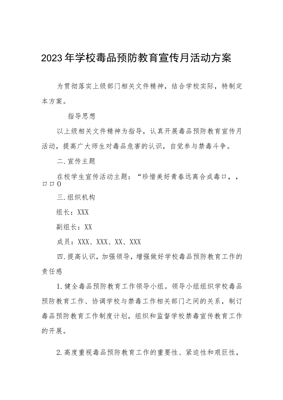 学校2023年“毒品预防教育宣传月”主题活动方案及工作总结九篇.docx_第1页