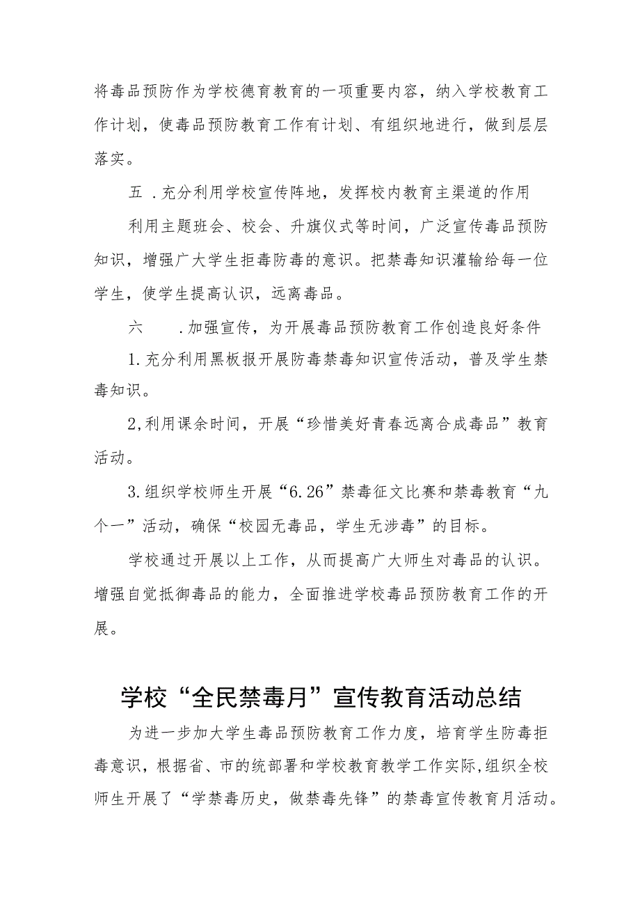 学校2023年“毒品预防教育宣传月”主题活动方案及工作总结九篇.docx_第2页