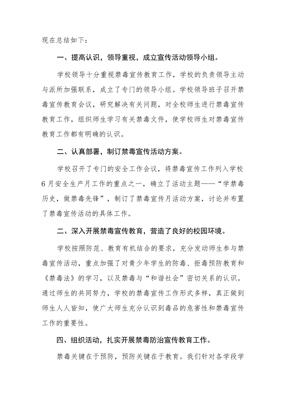 学校2023年“毒品预防教育宣传月”主题活动方案及工作总结九篇.docx_第3页