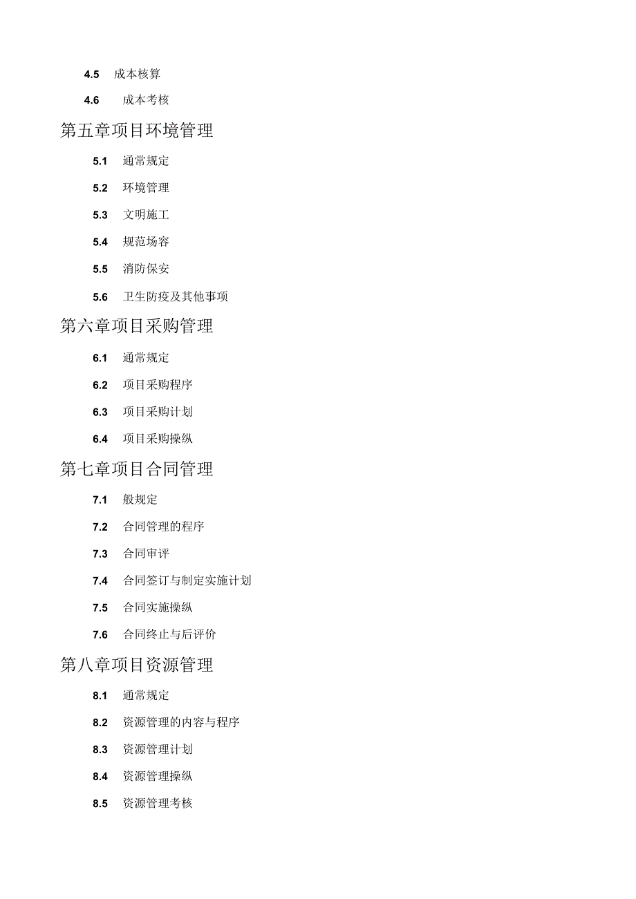 工程项目管理规范.docx_第2页