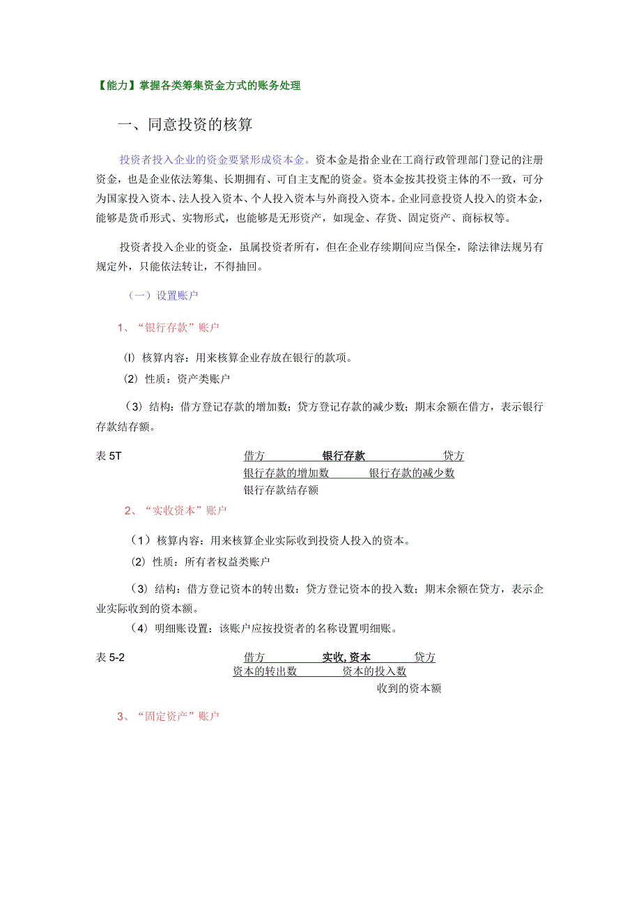 工业企业典型业务核算.docx_第3页