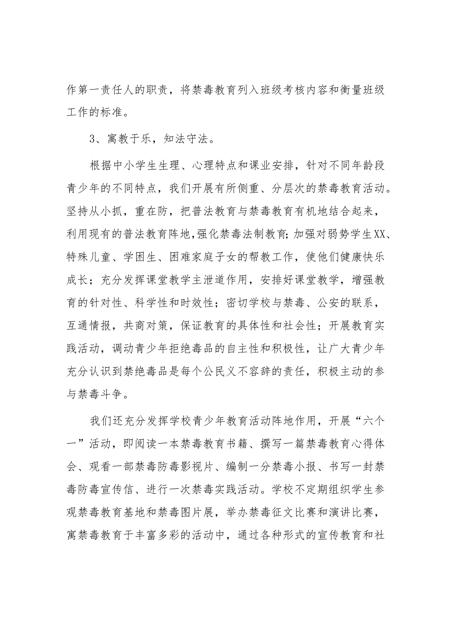 实验学校2023年“全民禁毒月”宣传教育活动总结四篇样本.docx_第2页