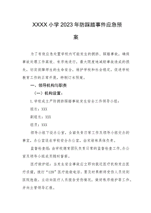 小学2023年防踩踏事件应急预案.docx