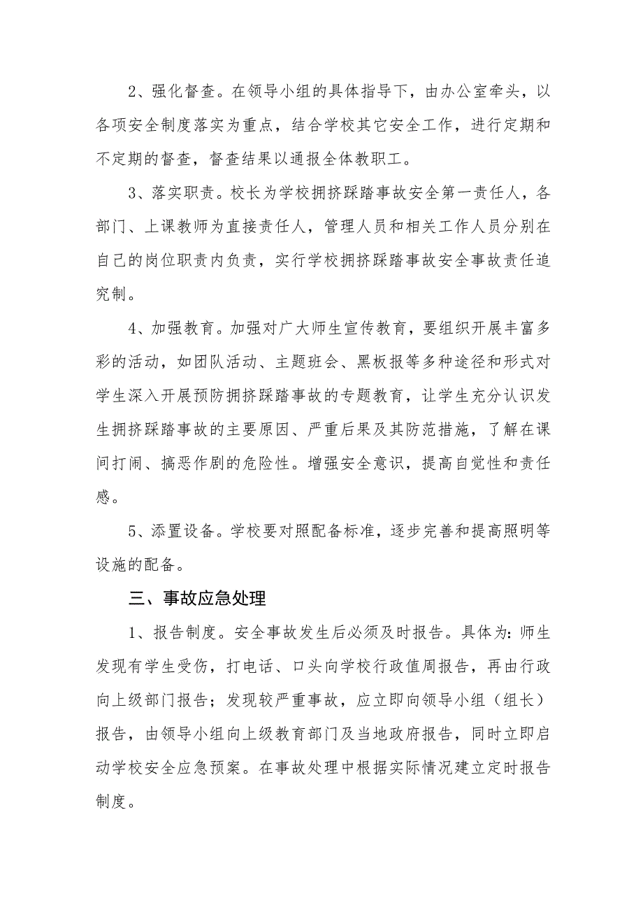 小学2023年防踩踏事件应急预案.docx_第3页